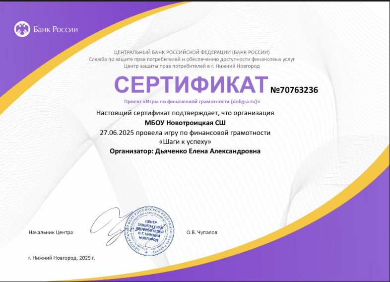 Финансовая игра &amp;quot;Шаги к успеху&amp;quot;.