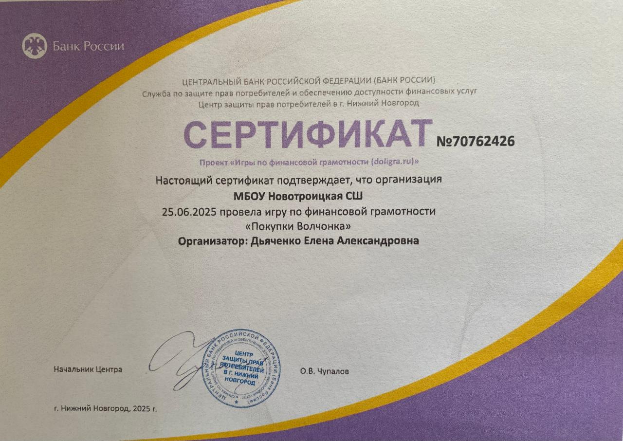 Финансовая игра &amp;quot;Покупки Волчонка&amp;quot;.
